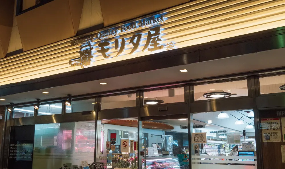 モリタ屋 （QFM）本店