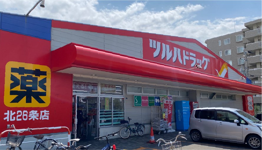 ツルハドラッグ北26条店