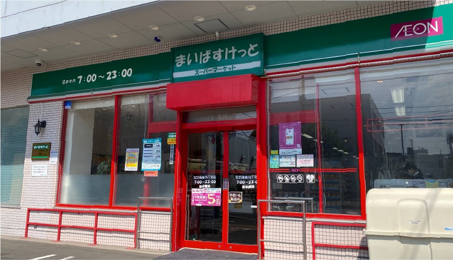 まいばすけっと北25条東16丁目店