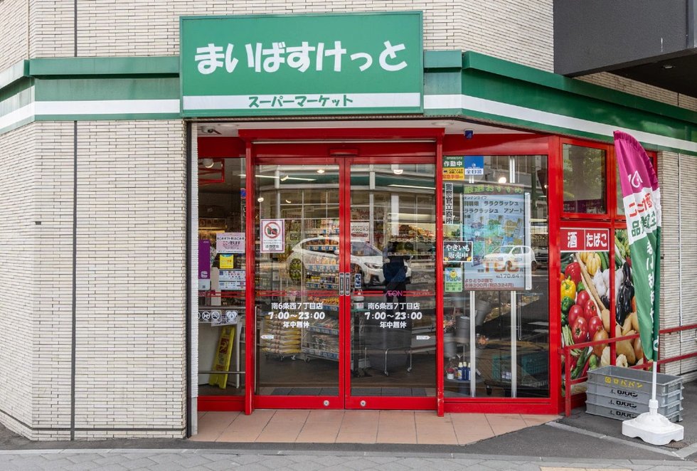 まいばすけっと南6条西7丁目店