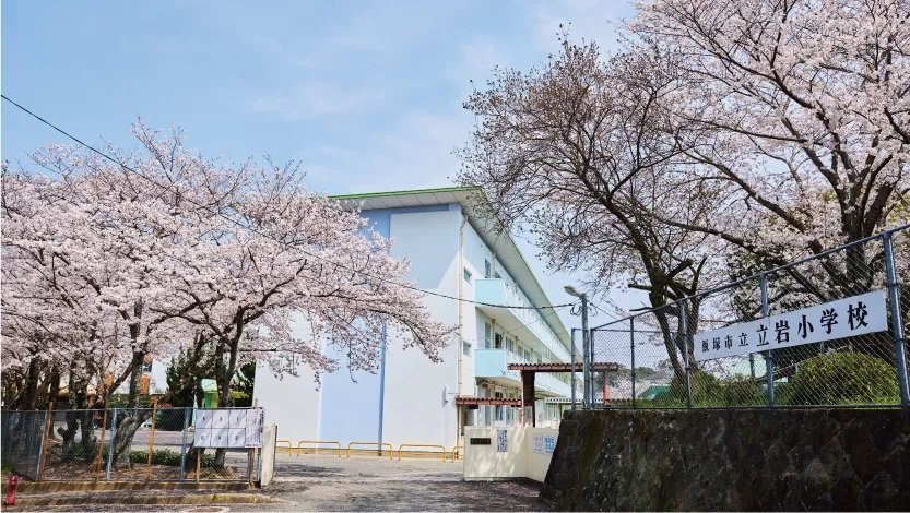 飯塚市立立岩小学校