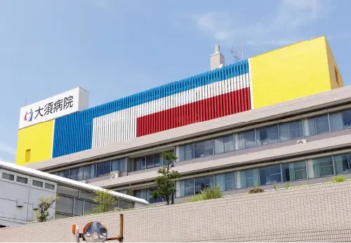 大須病院（総合病院）