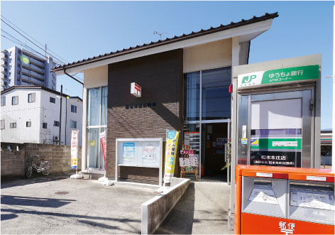 松本本庄郵便局