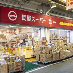 問屋スーパー丸一本店