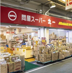 問屋スーパー丸一本店