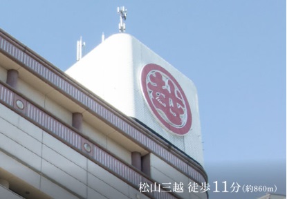 松山三越