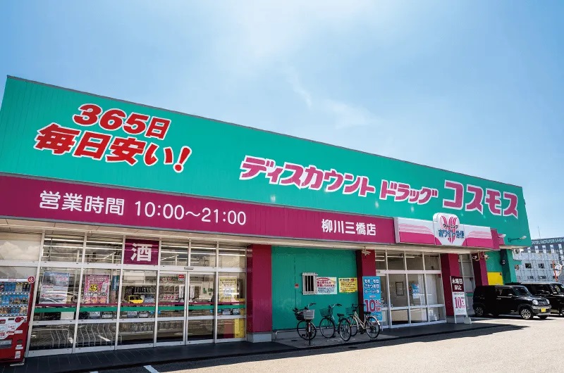 ドラッグストアコスモス柳川三橋店