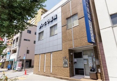 いとう医院