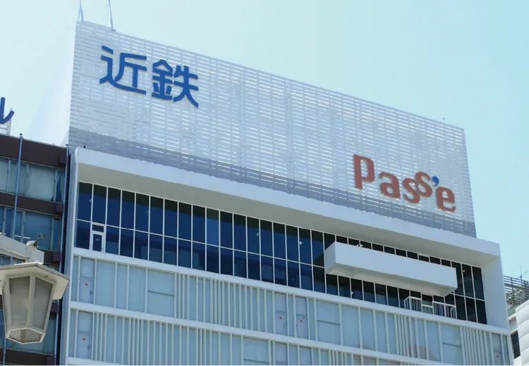 近鉄パッセ