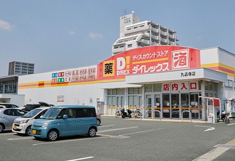 ダイレックス九品寺店