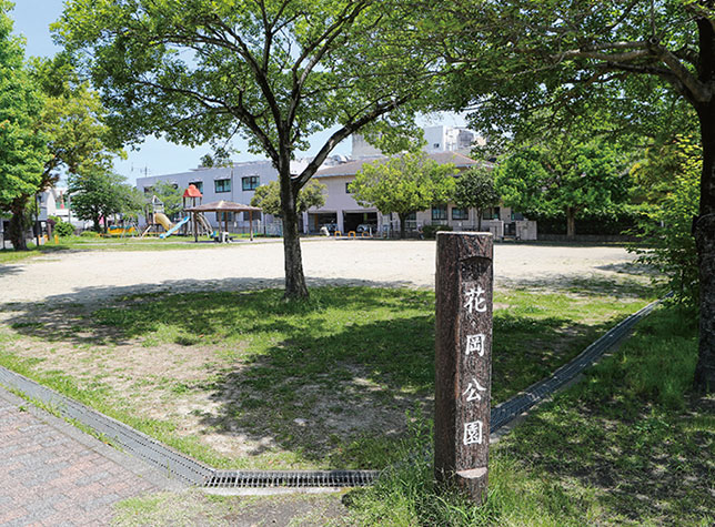花岡公園