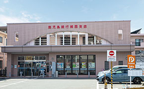 鹿児島銀行城西支店