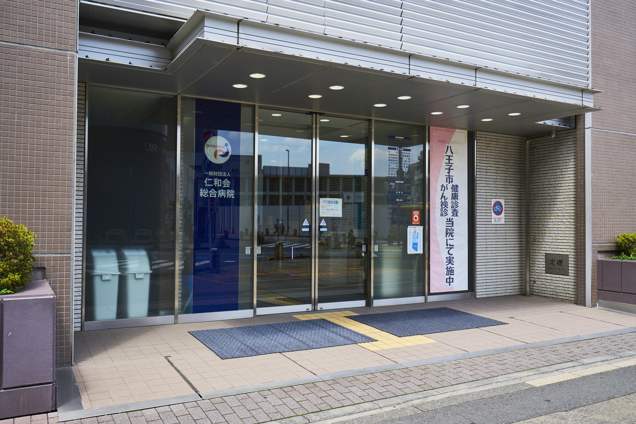 仁和会総合病院