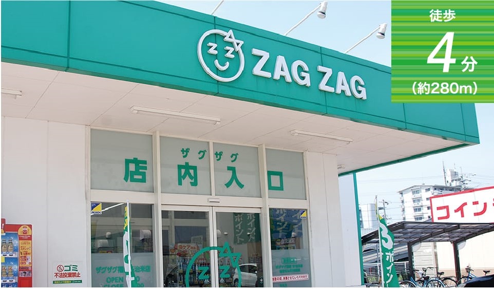 ザグザグ多治米店