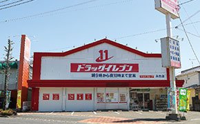 ドラッグイレブン永吉店