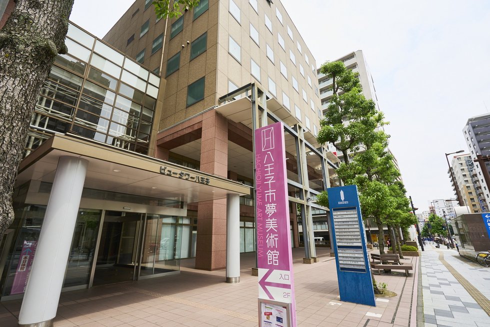 八王子市夢美術館