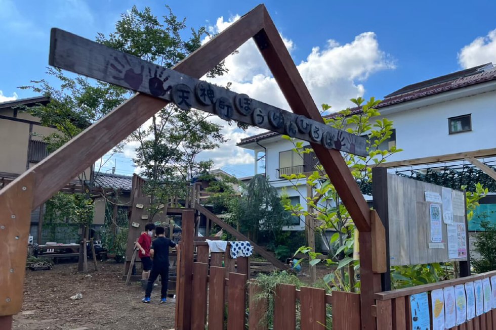 天神町ぼうけんひろば