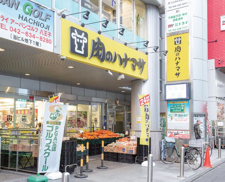 肉のハナマサ八王子店