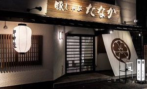 豚しゃぶたなか