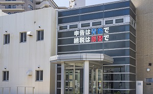 岸和田税務署