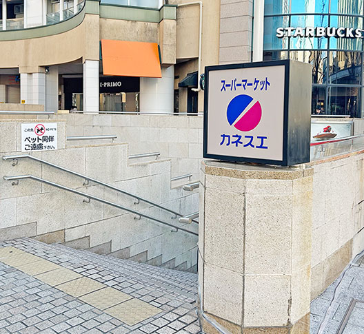 カネスエ ザザシティ浜松店