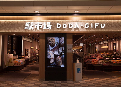駅市場DODA-GIFU
