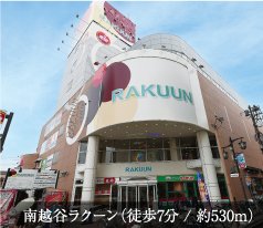 南越谷ラクーン