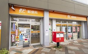 岸和田土生郵便局