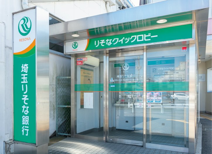 埼玉りそな銀行 南大塚駅北口出張所