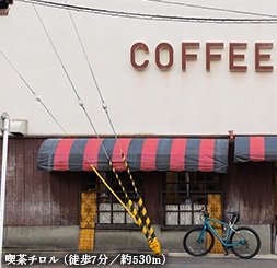喫茶チロル