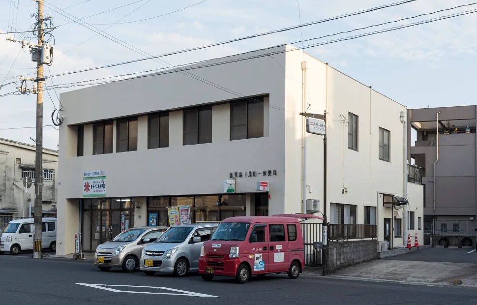 鹿児島下荒田一郵便局