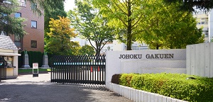 城北中学校・高等学校