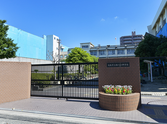 市立住之江中学校
