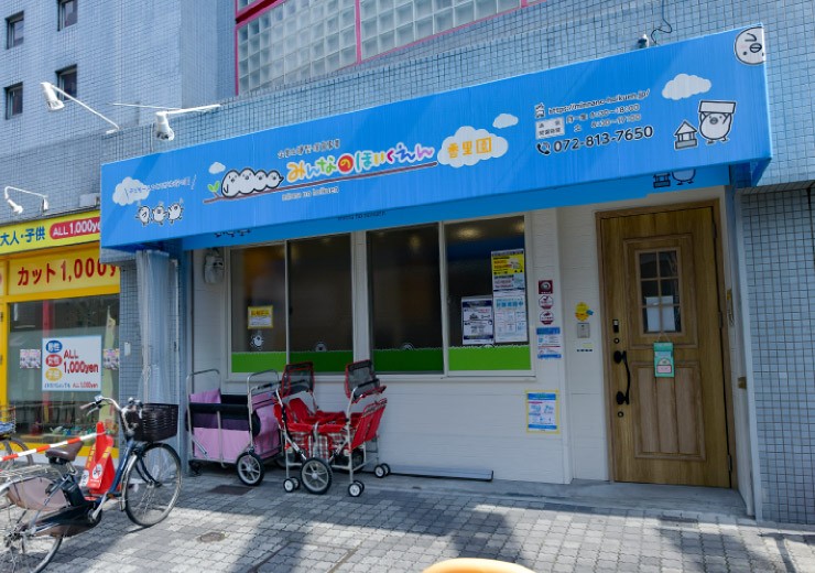 みんなのほいくえん香里園