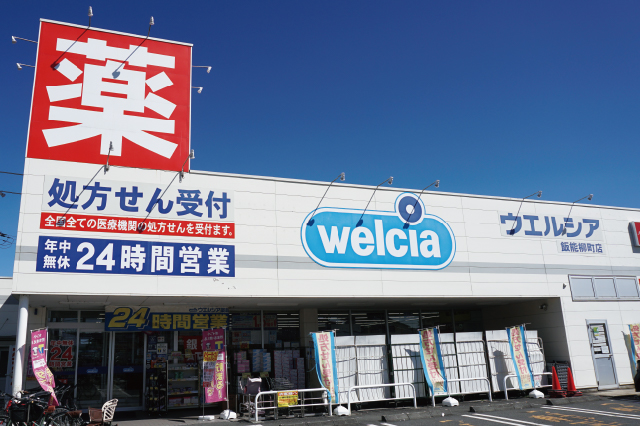 ウエルシア薬局 飯能柳町店