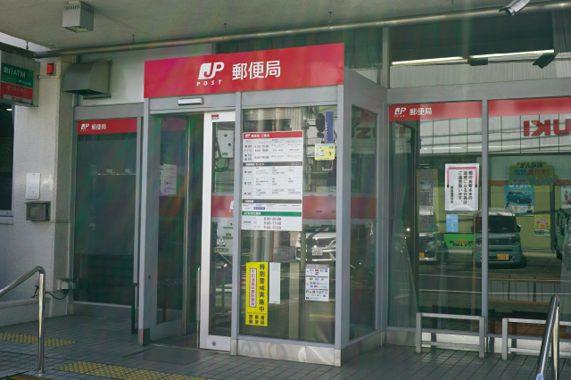 飯能郵便局