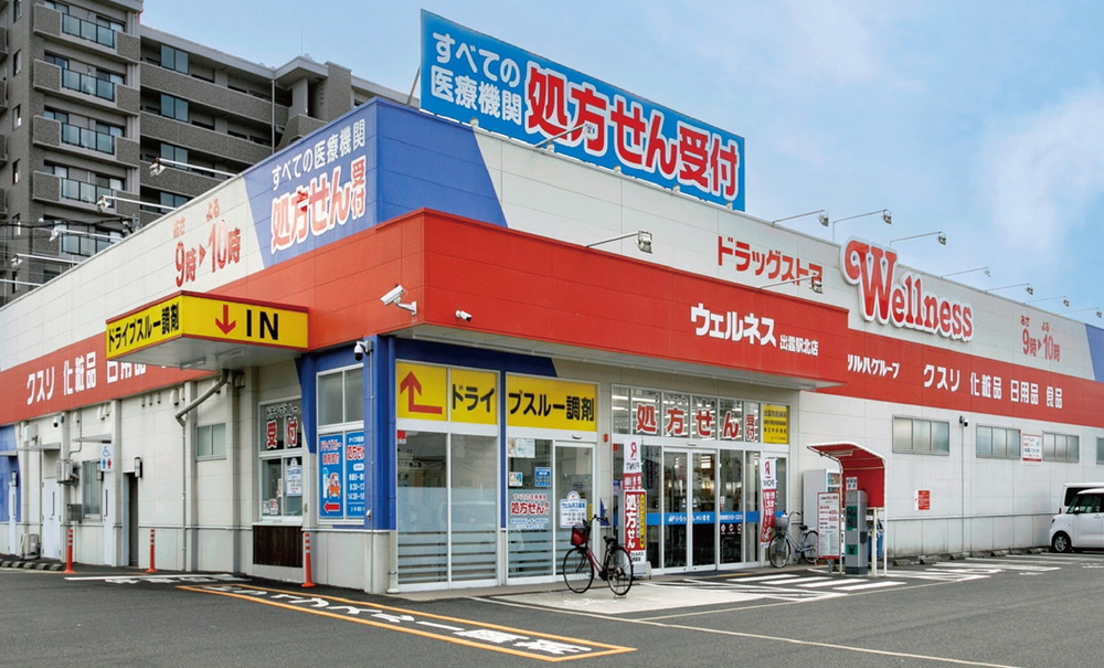 ドラッグストアウェルネス出雲駅北店