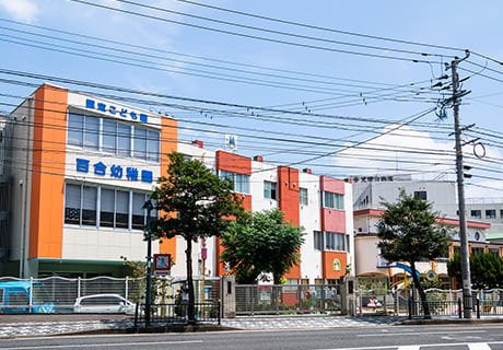 百合幼稚園