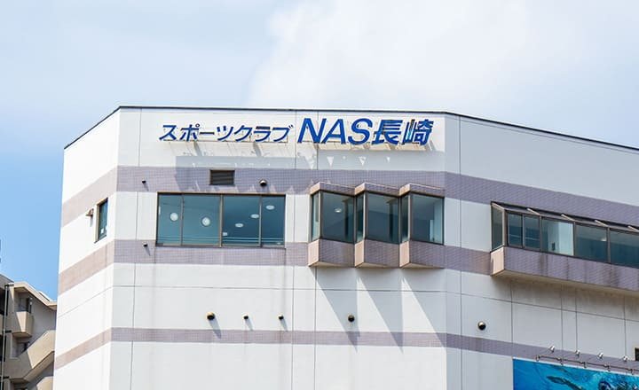 スポーツクラブナス(NAS)長崎