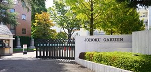 城北中学校・高等学校