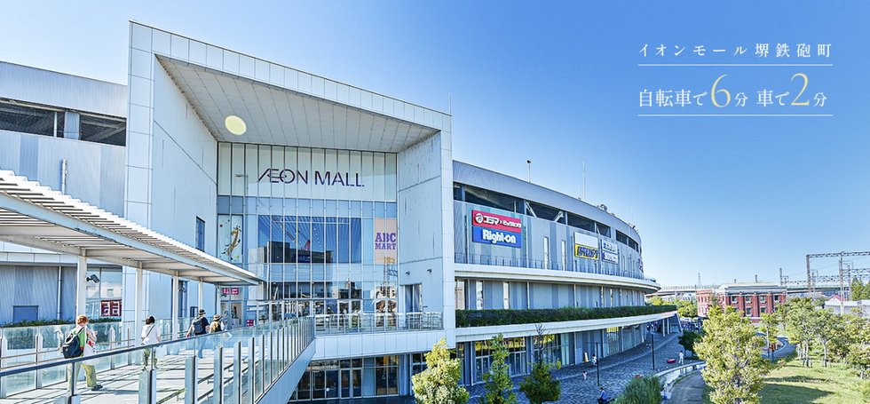 イオンモール堺鉄砲町
