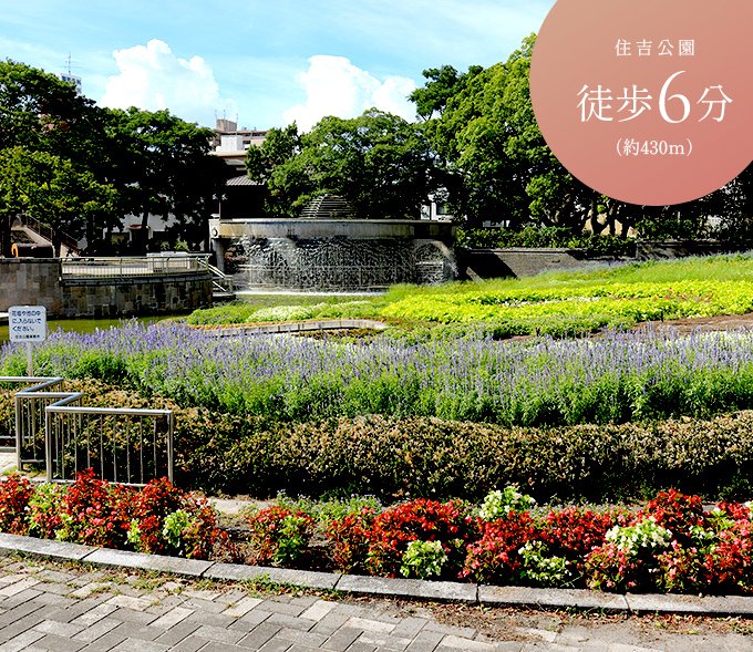 住吉公園