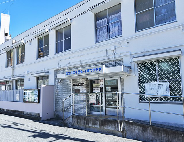 市立 住之江区子ども・子育てプラザ