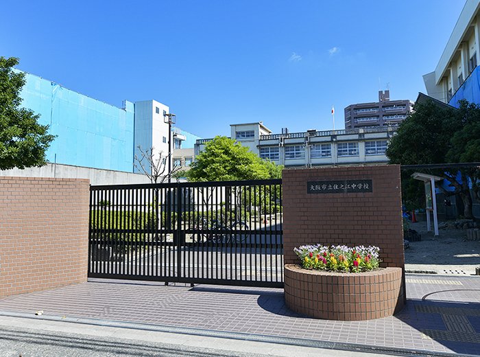 市立住之江中学校