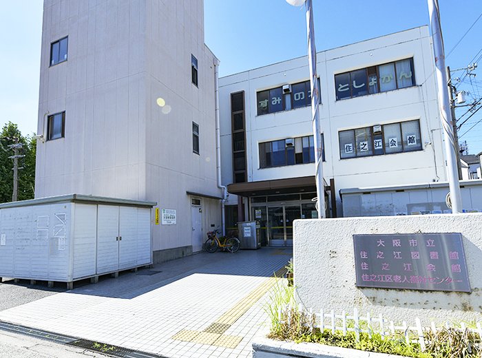 市立住之江図書館
