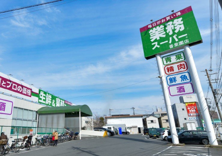 業務スーパーガリバー香里園店