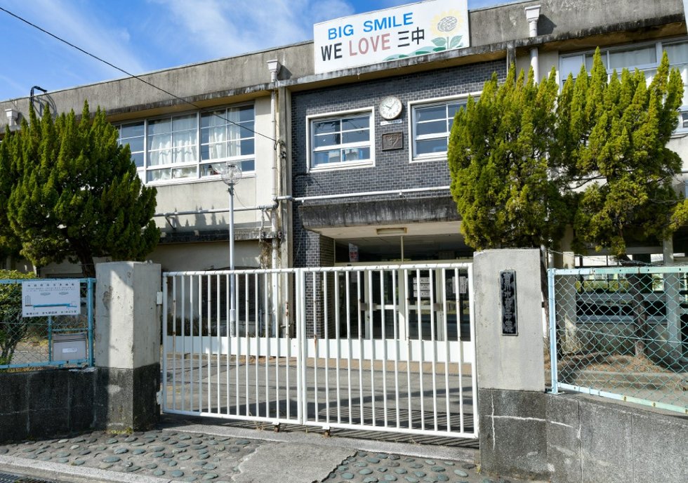 市立第三中学校