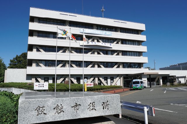 飯能市役所