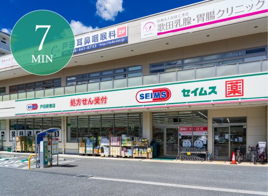 ドラッグセイムス 戸田新曽薬局