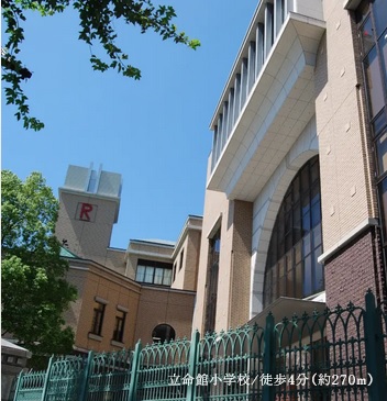 立命館小学校